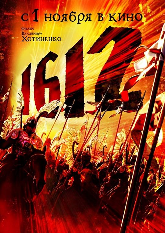 1612动乱时代 封面