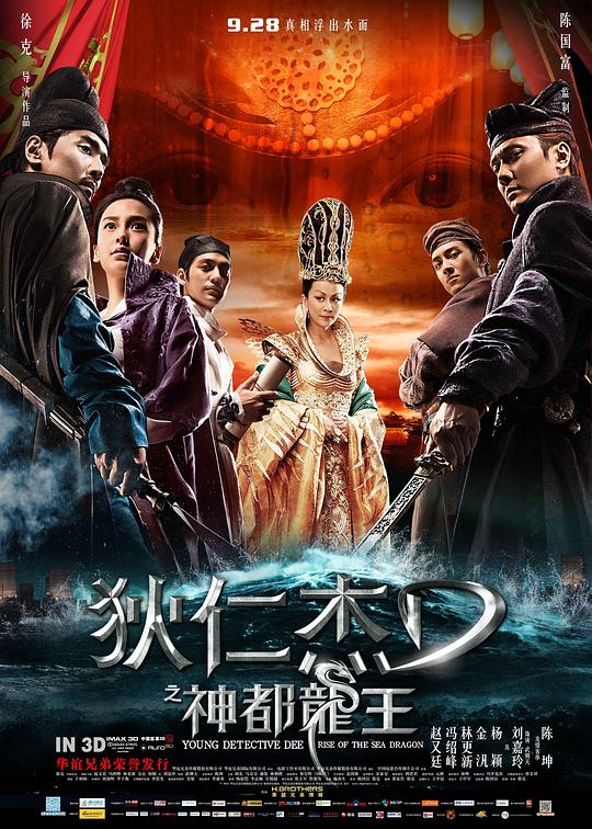 狄仁杰之神都龙王 封面