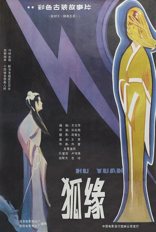 狐缘 封面