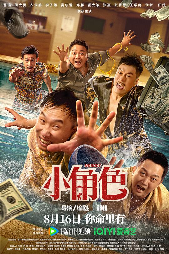 小角色 封面