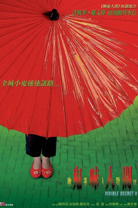 幽灵人间II：鬼味人间 幽靈人間Ⅱ：鬼味人間 封面