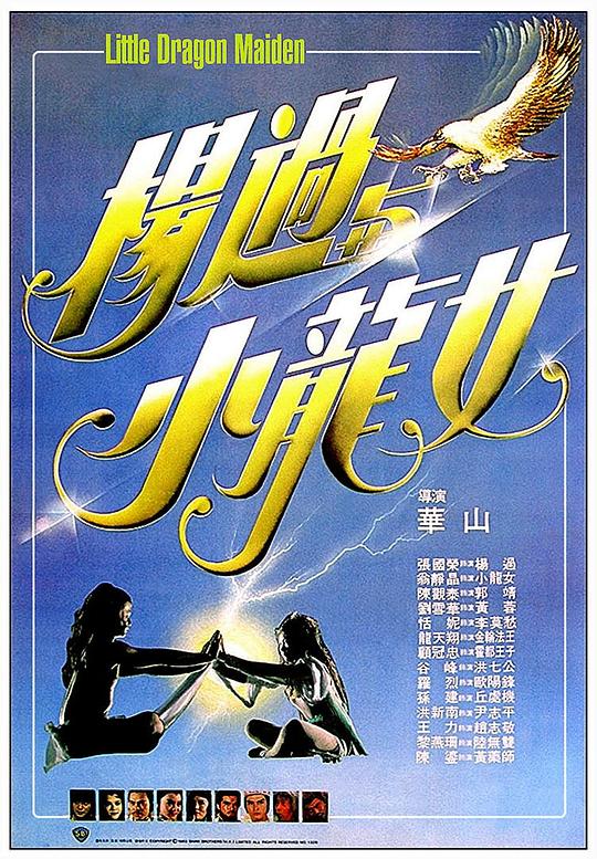 杨过与小龙女 楊過與小龍女 封面