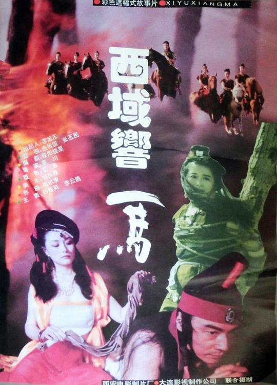 西域响马 封面