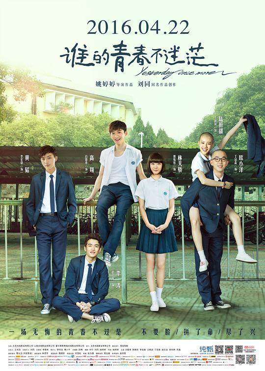 谁的青春不迷茫 封面