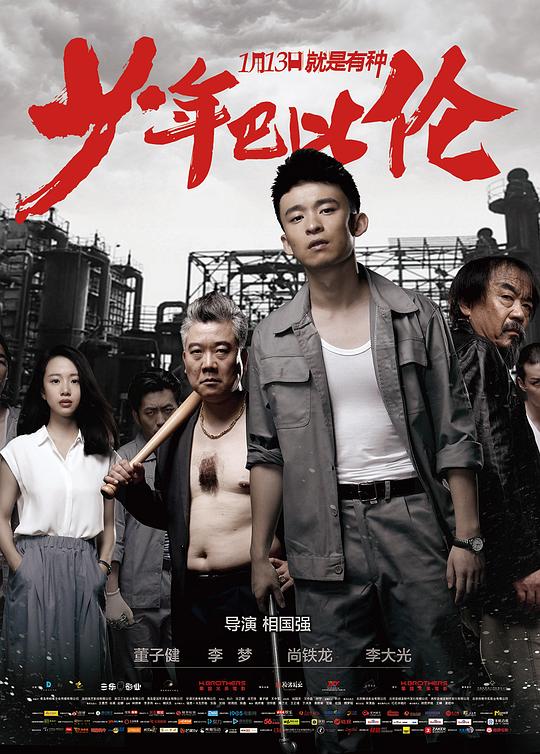 少年巴比伦 封面