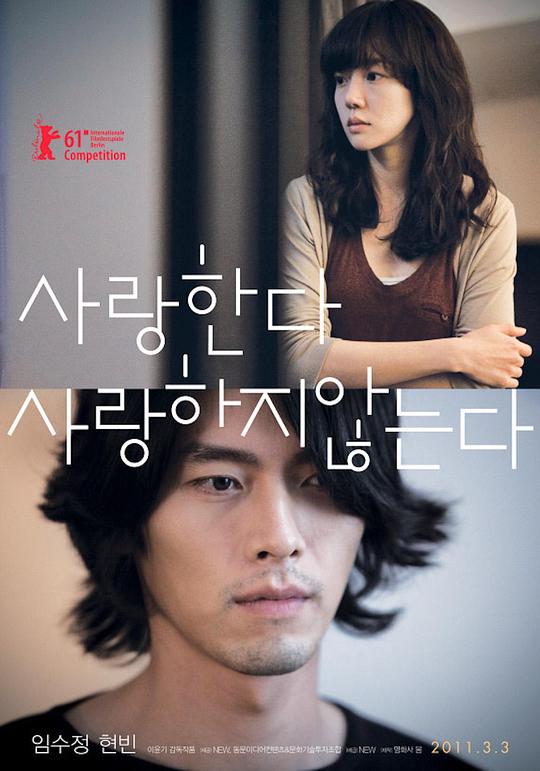 爱，不爱 사랑한다, 사랑하지 않는다 封面