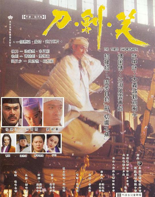 刀剑笑 刀劍笑 封面