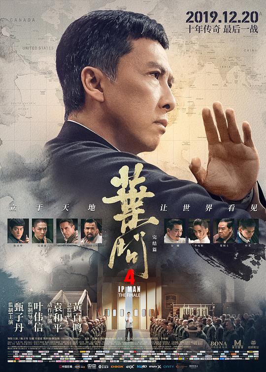 叶问4：完结篇 葉問4：完結篇 封面