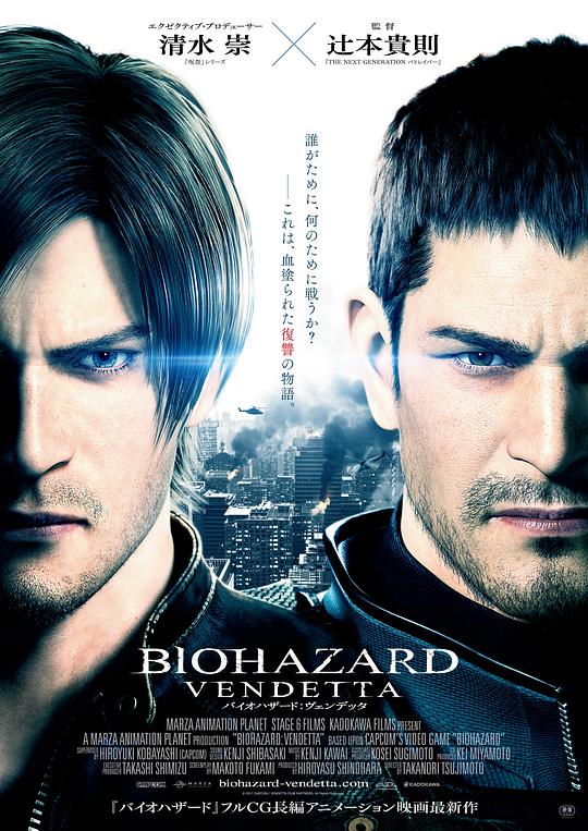 生化危机：复仇 バイオハザード：ヴェンデッタ 封面