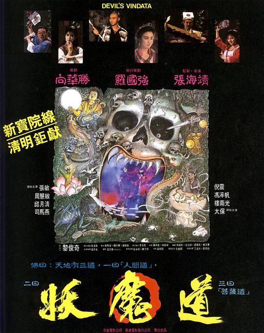 妖魔道 封面