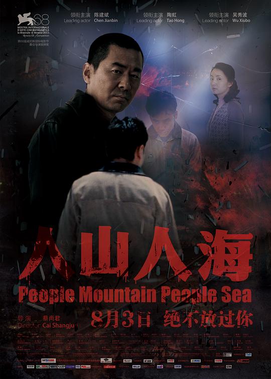 人山人海 封面