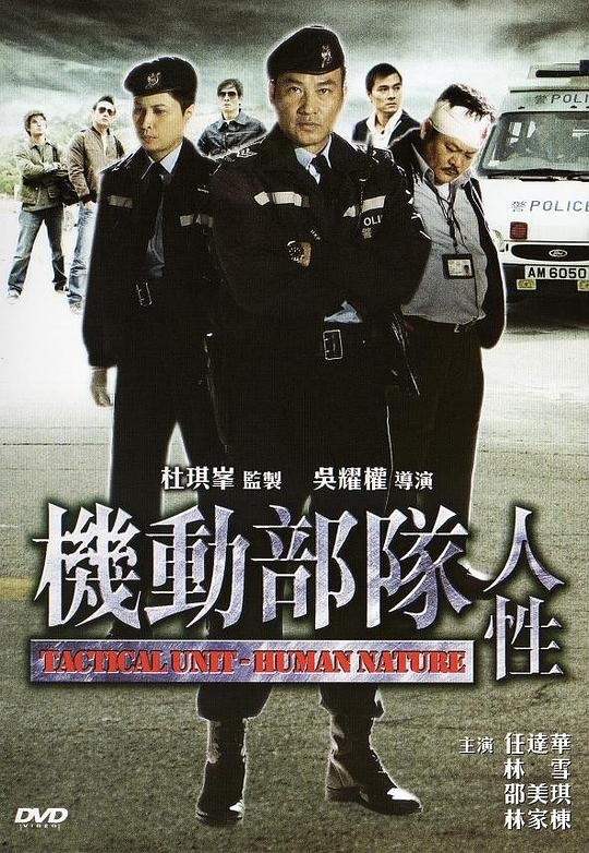 机动部队—人性 封面