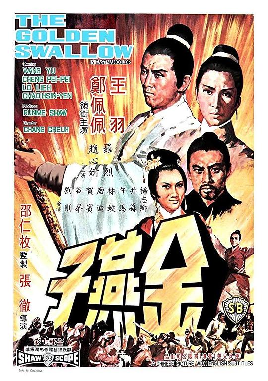 金燕子 封面