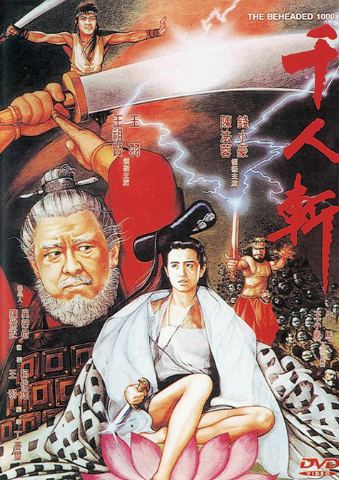 千人斩 千人斬 封面