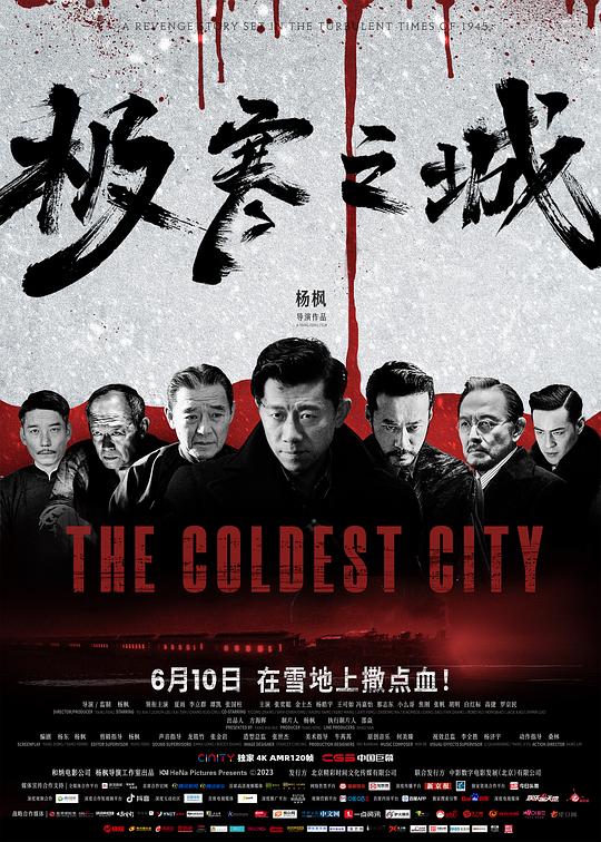 极寒之城 封面