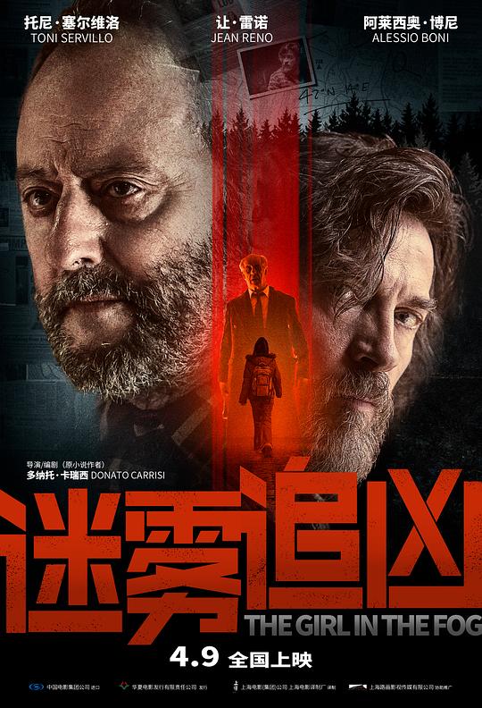 迷雾追凶 封面