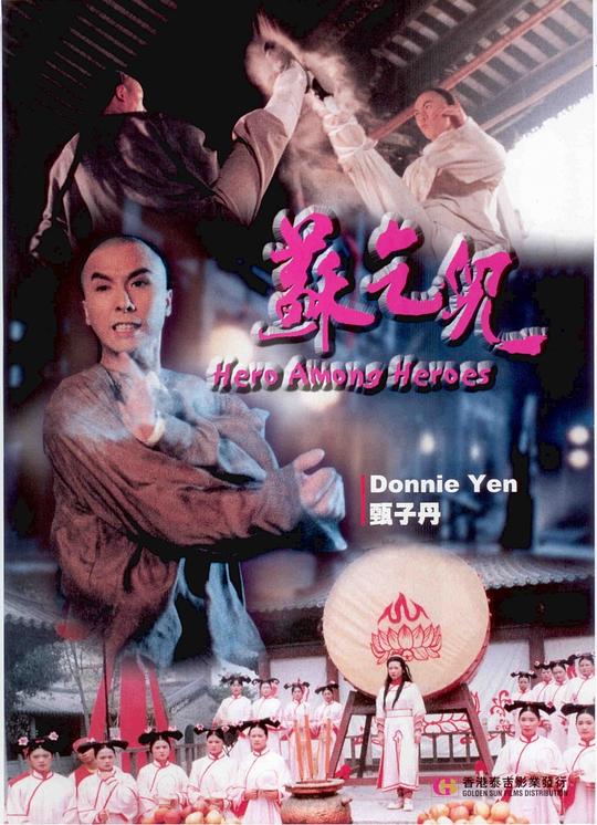 苏乞儿 蘇乞兒 封面