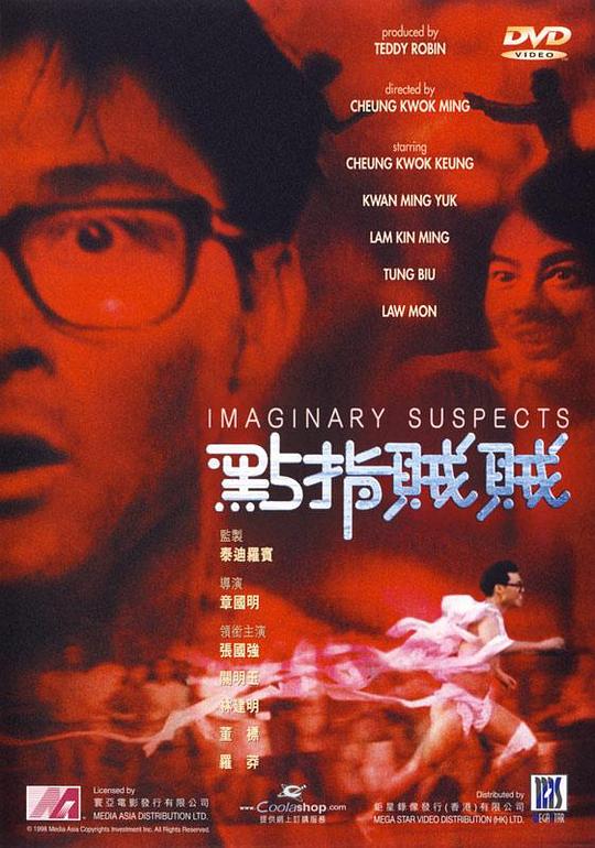 点指贼贼 點指賊賊 封面