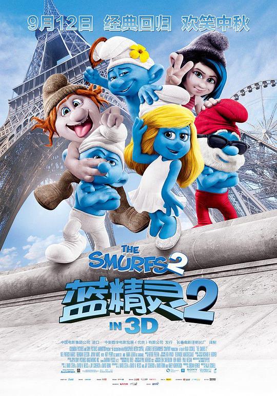 蓝精灵2 封面