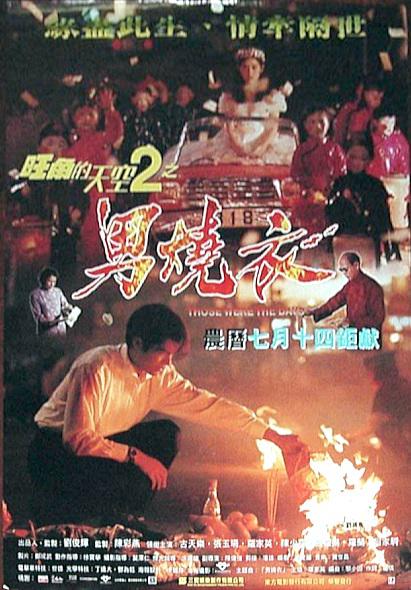 旺角的天空2之男烧衣 旺角的天空2之男燒衣 封面