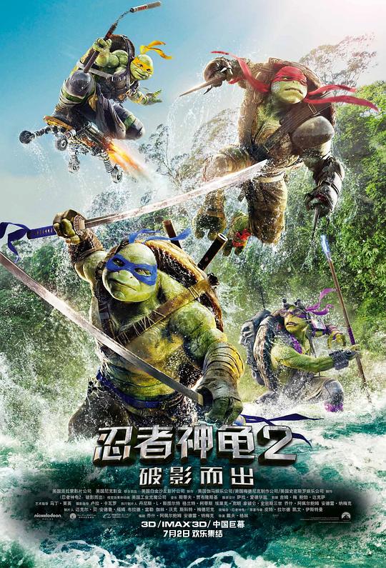 忍者神龟2：破影而出 封面