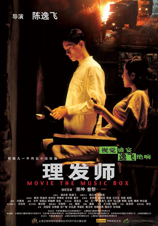 理发师 封面