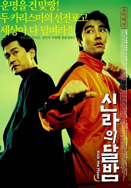 新罗月夜 신라의 달밤 封面