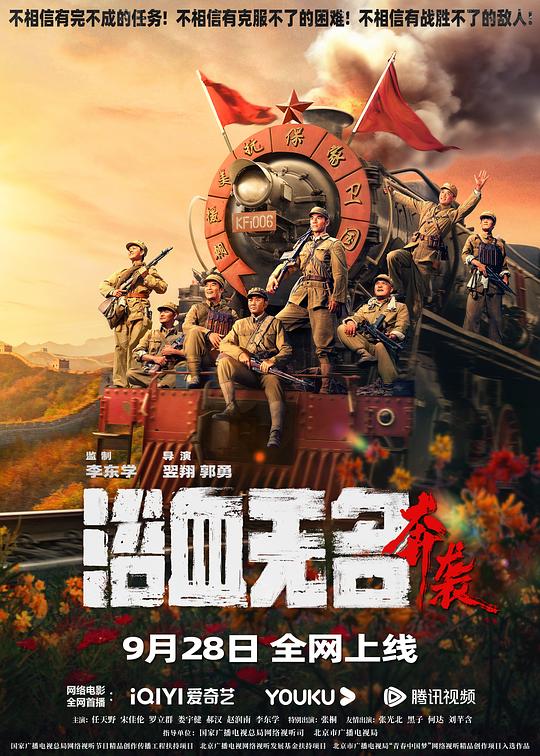 浴血无名·奔袭 封面