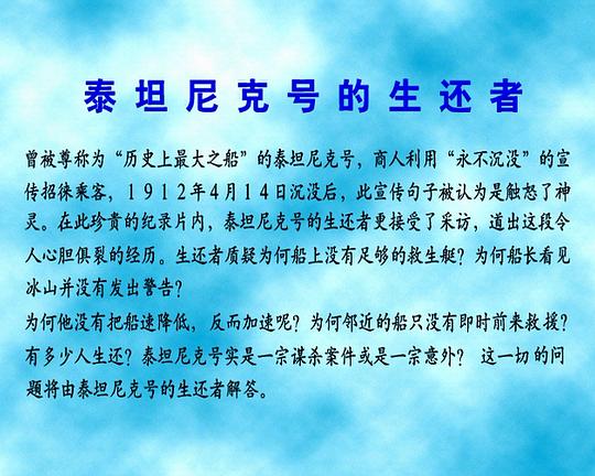 国家地理:泰坦尼克号最终的秘密 封面