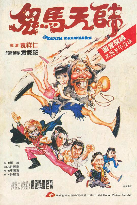鬼马天师 鬼馬天師 封面