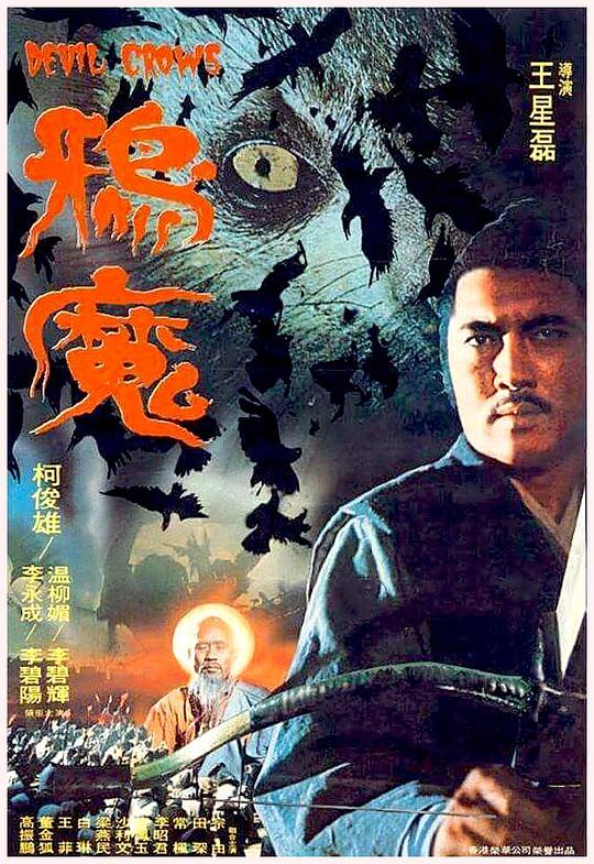 鸦魔 封面