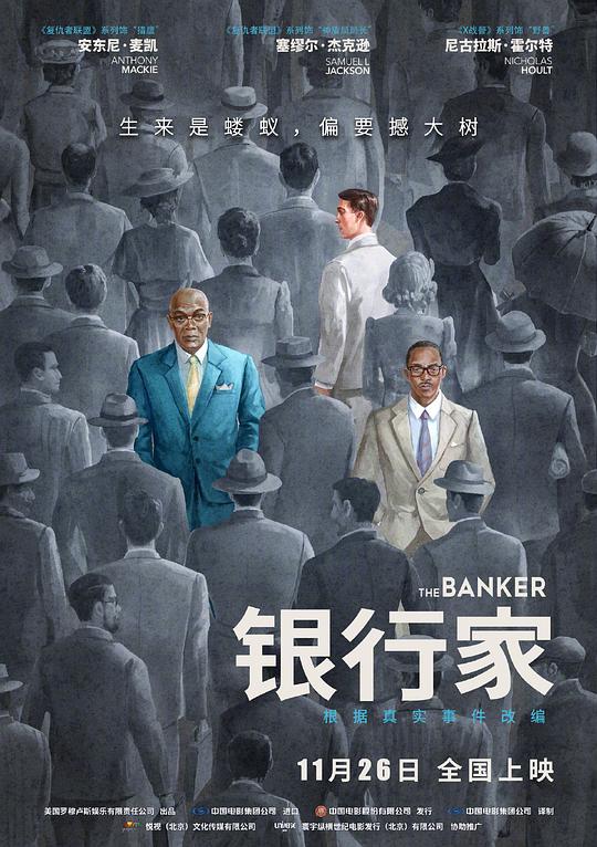 银行家 封面