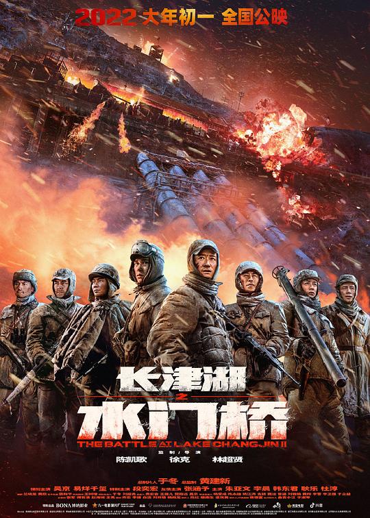 长津湖之水门桥 封面