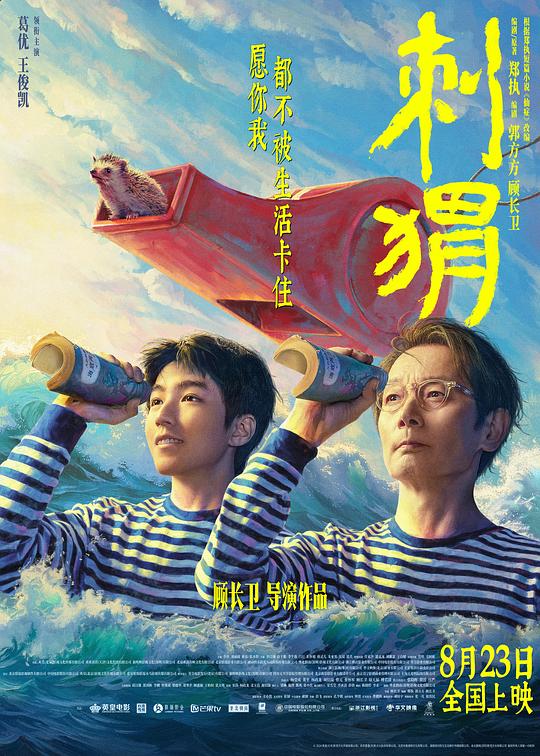 刺猬 封面
