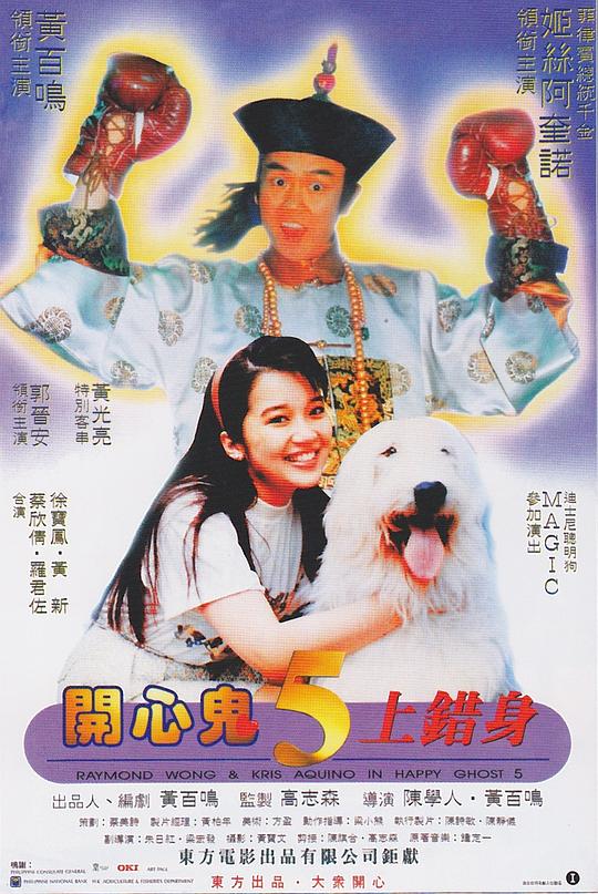 开心鬼上错身 開心鬼上錯身 封面