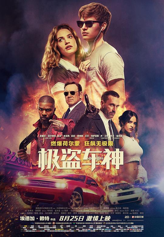 极盗车神 封面