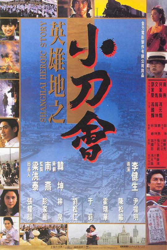 英雄地之小刀会 封面
