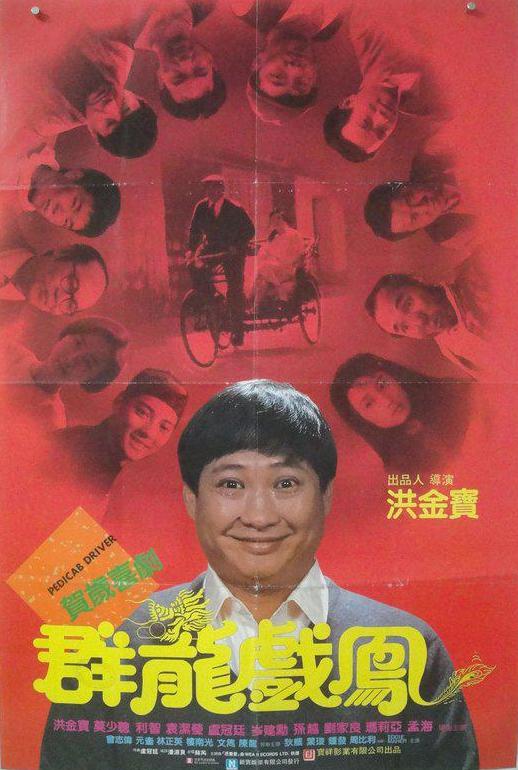 群龙戏凤 群龍戲鳳 封面