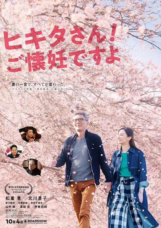 匹田先生，恭喜你太太怀孕了 ヒキタさん！ ご懐妊ですよ 封面