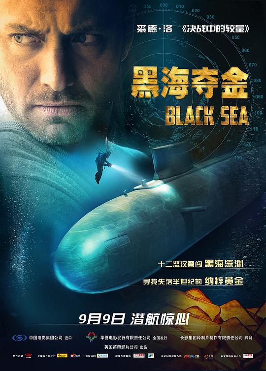 黑海夺金 封面