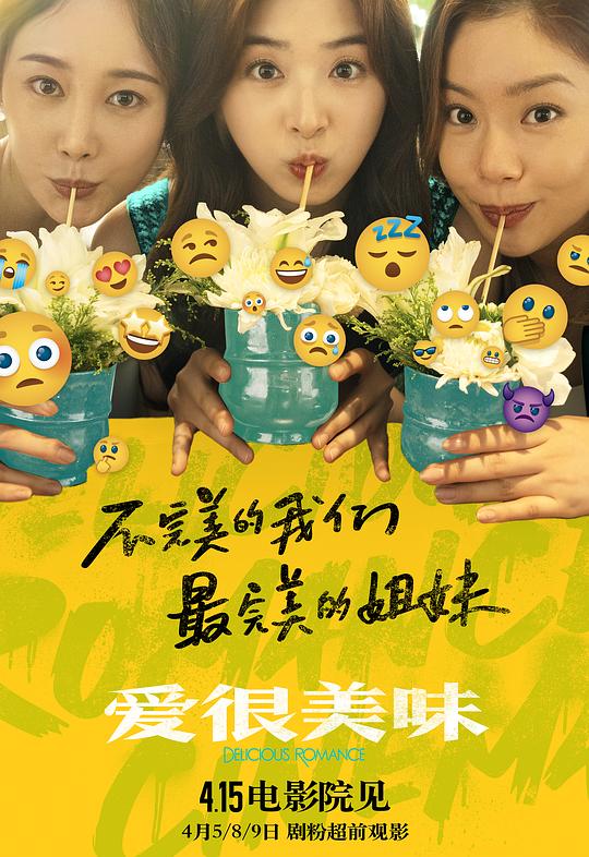 爱很美味 封面
