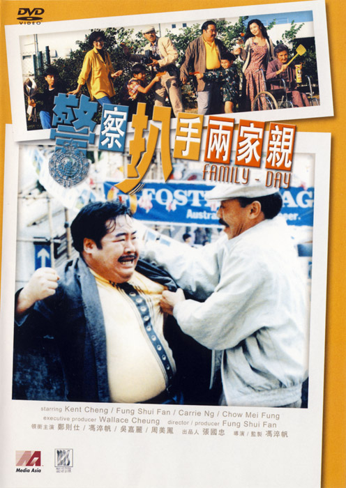 警察扒手两家亲 封面