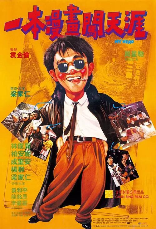 一本漫画闯天涯 一本漫畫闖天涯 封面