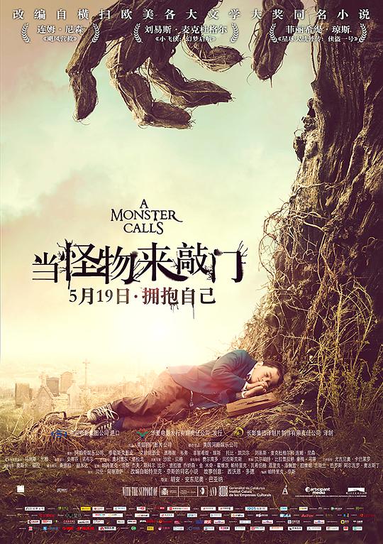 当怪物来敲门 封面