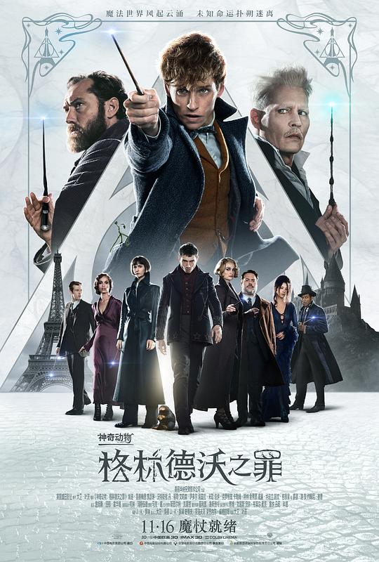 神奇动物：格林德沃之罪 封面