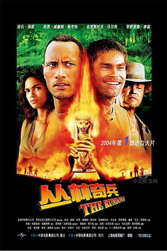 丛林奇兵 封面