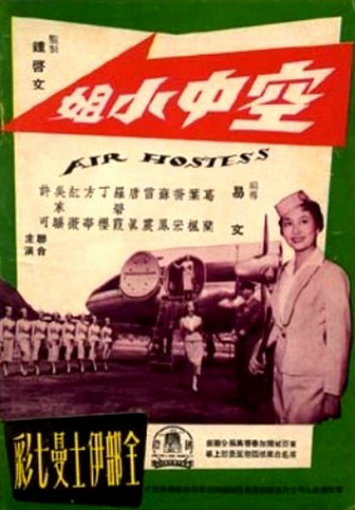 空中小姐 封面