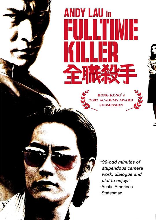 全职杀手 全職殺手 封面