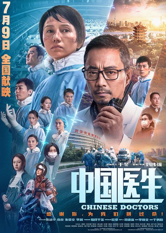 中国医生 封面