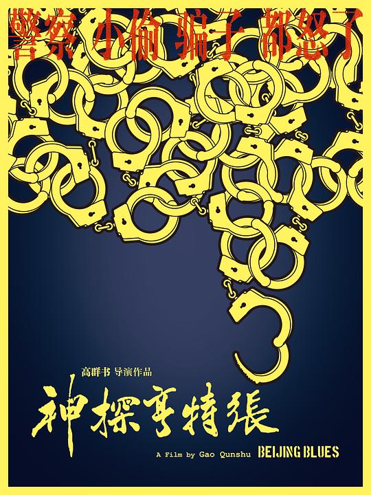 神探亨特张 封面